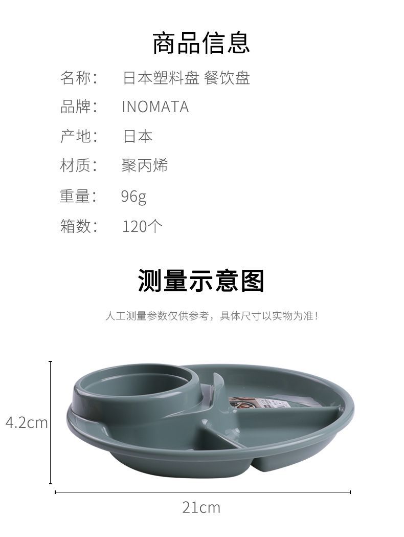 日系分格盘详情_02.jpg