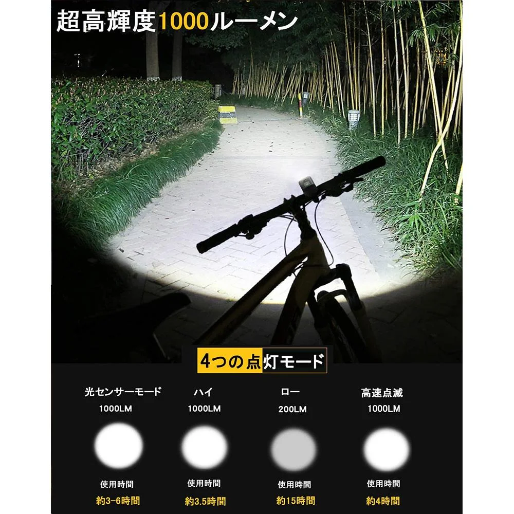 【光センサー自動点灯モード搭載】高輝度1000ルーメン 4段階照明モード 自転車用シートクランプ