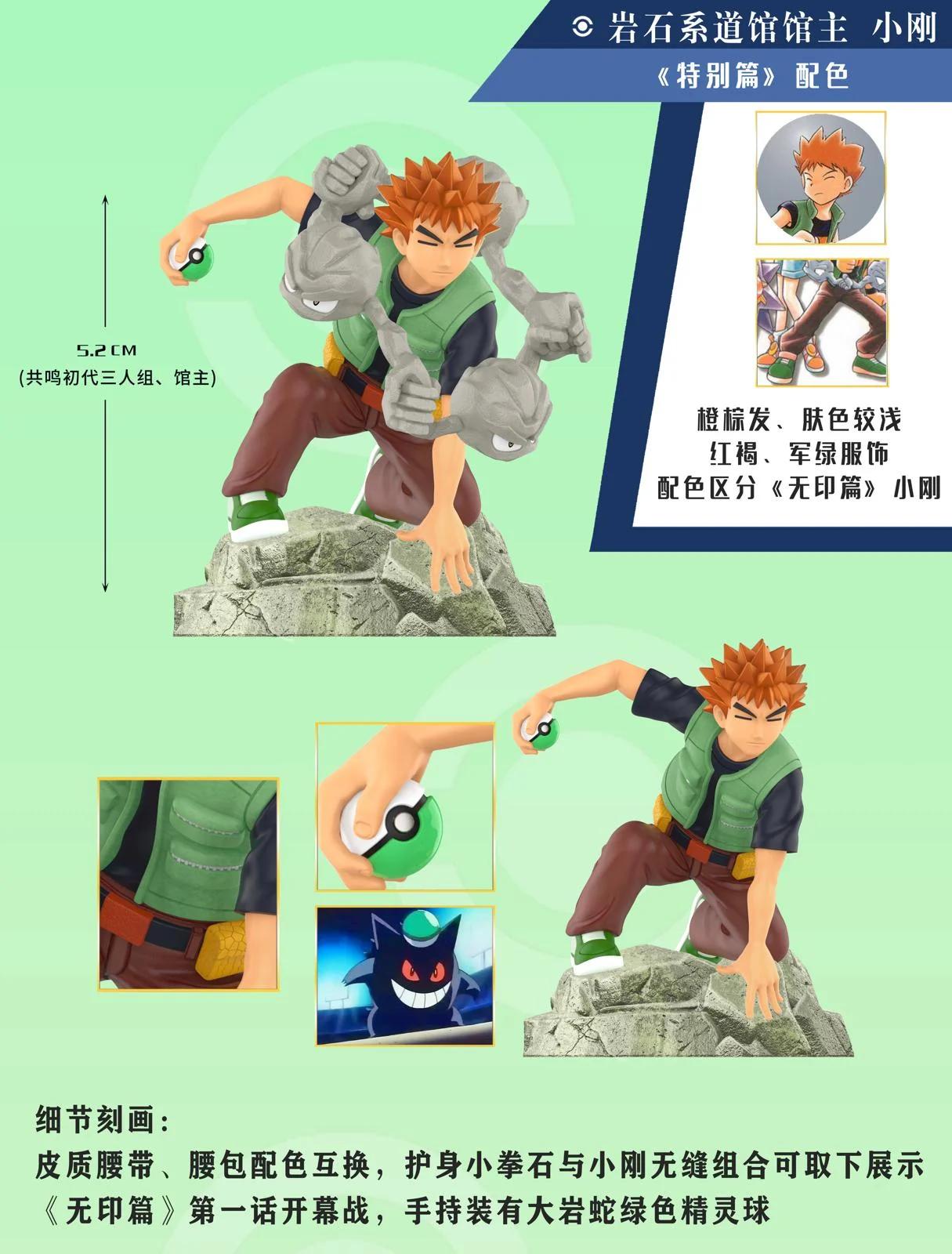 Brock And Onix Figures Pokémon Scale World Kanto Region