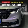 适用于22-24款奥德赛常亮日行灯新款混动艾力绅前示宽灯模块改装2件套