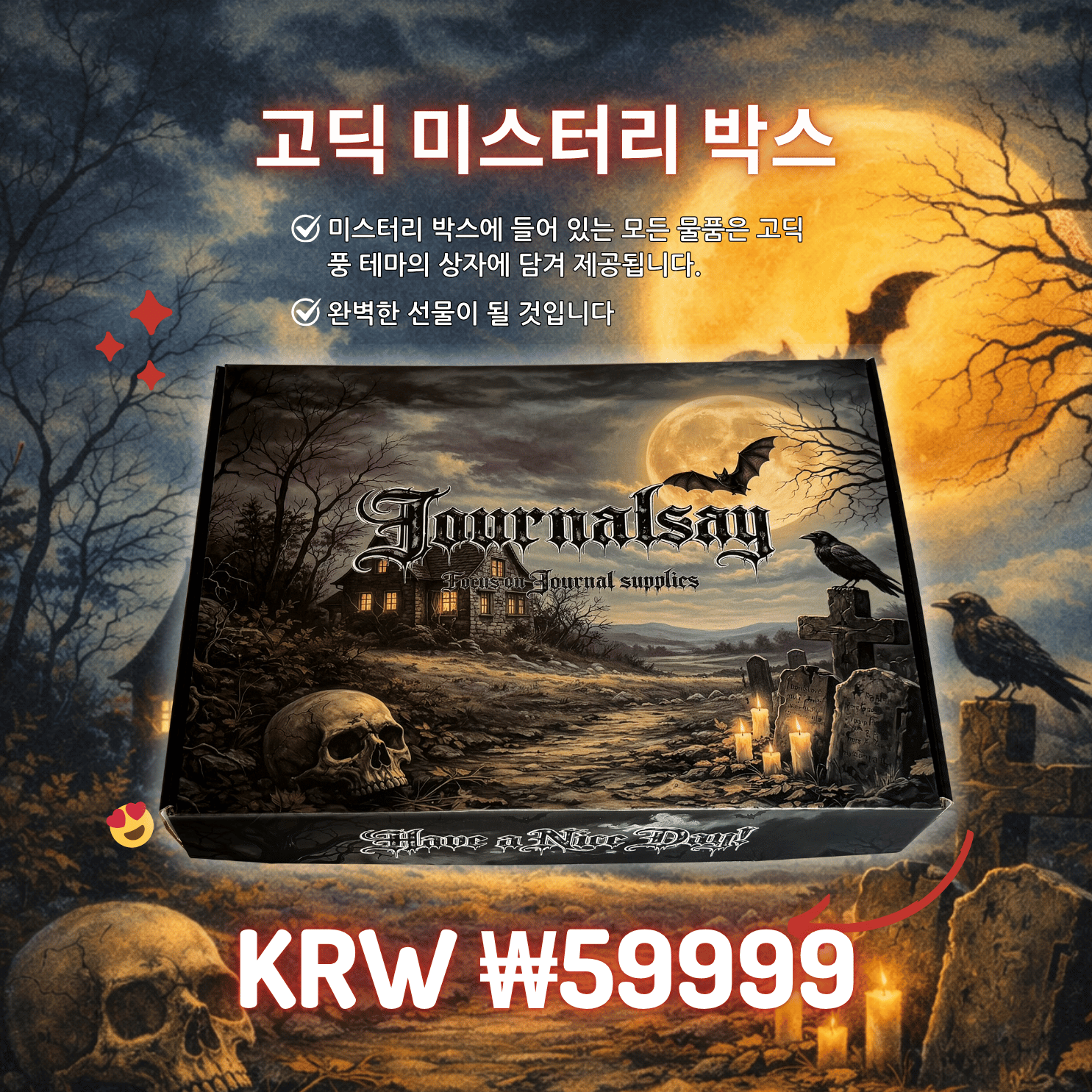 ✨ 다크 고딕 미스터리 박스 🕯️