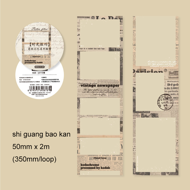 Journalsay 50mm/60mm*200cm Film Memory Series Vintage Hollow Border PET Tape 