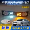 适用于12款丰田凯美瑞日行灯骏瑞专用改装LED日间行车灯前防雾灯