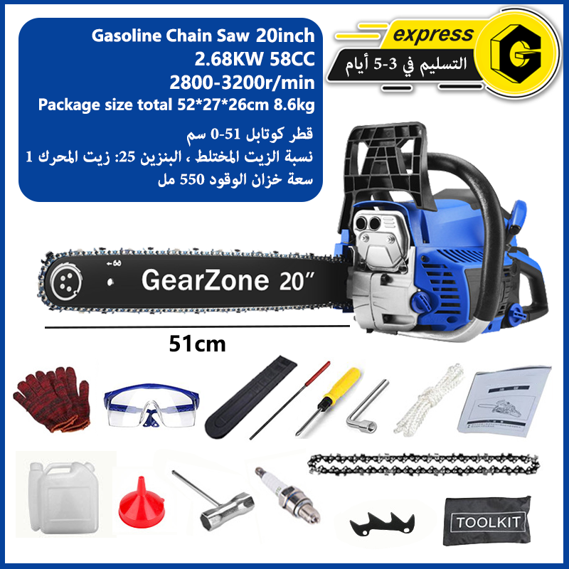 GearZone 58CC-2.68KW-20inch منشار البنزين عالي الطاقة، منشار حطب بنزين، منشار قطع الأشجار ، صلابة عالية وشفرة منشار متينة، مع سلسلتين منشار وإكسسوارات أخرى 
