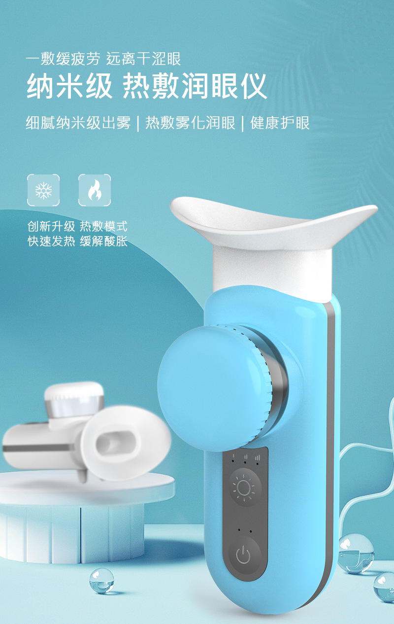 热敷润眼仪-详情-中-1-1_01.jpg