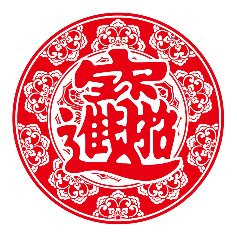 

Paper-cut Lucky Treasure Window Door Stickers New Year Chinese Wallpaper, A red, 501 Original