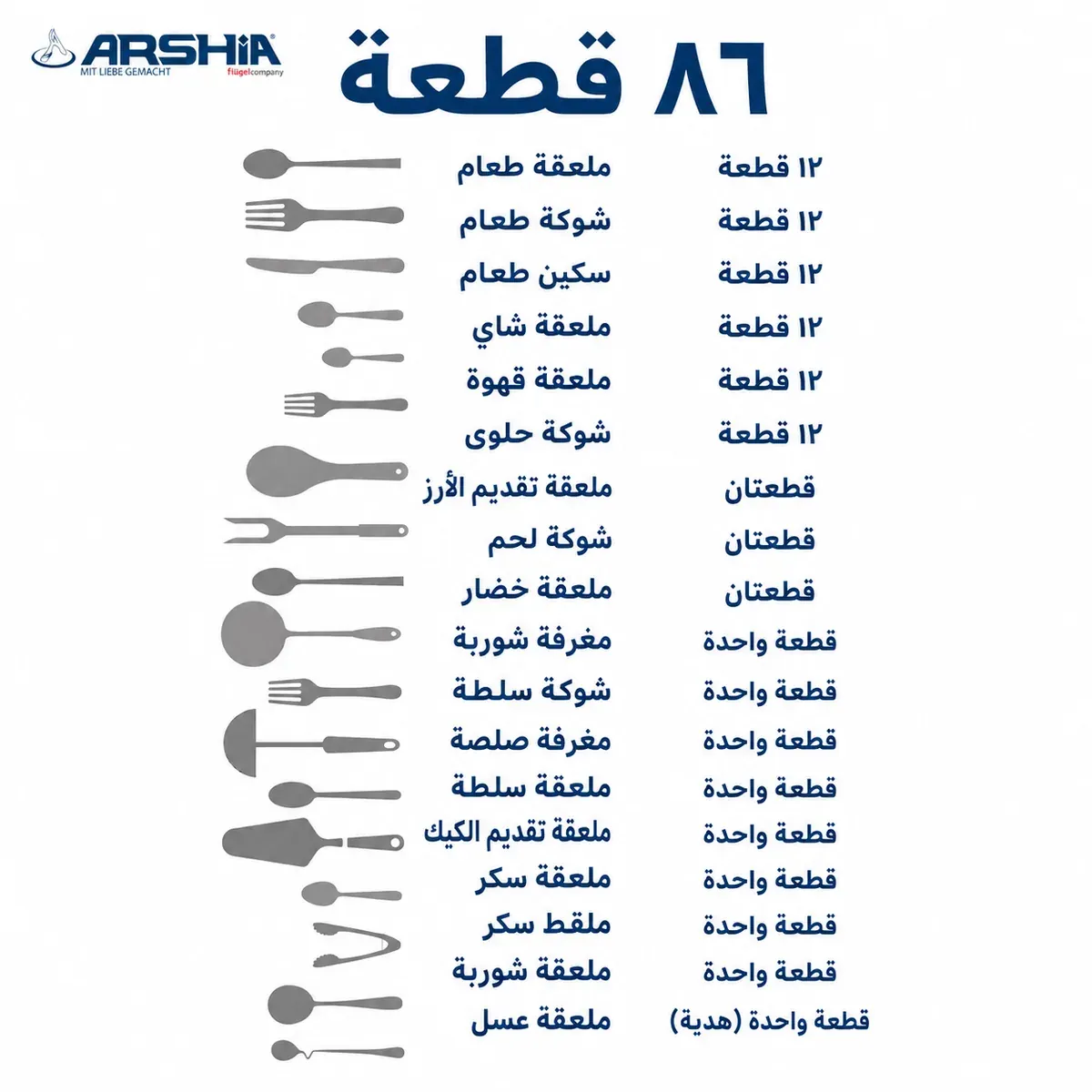 محتويات طقم أرشيا 86 قطعة