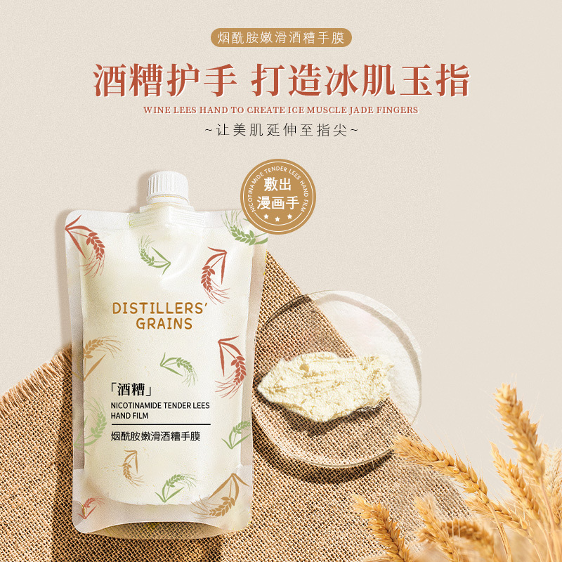 Oanzire 烟酰胺酒糟嫩滑手膜 去角质去死皮滋润补水保湿手膜300g
