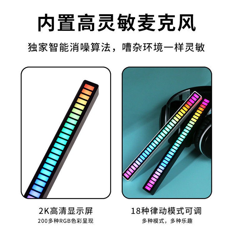 RGB拾音灯