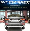 适用于20-23款日产轩逸后杠灯尼桑新款轩逸专用改装LED刹车灯尾灯