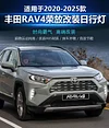 适用于20-25款丰田RAV4专用日行灯荣放前雾灯框改装LED日间行车灯