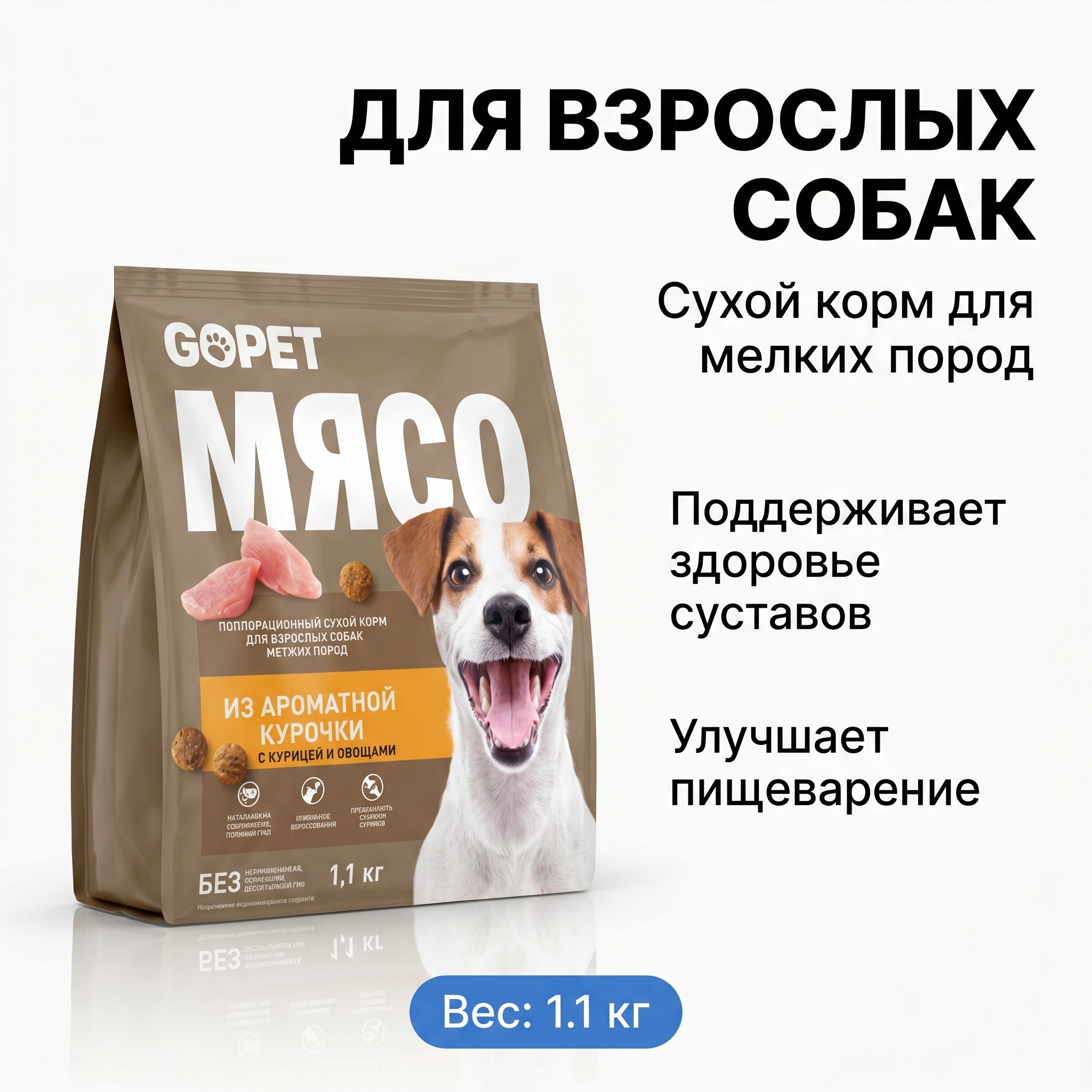 GOPET&reg; сухой корм для щенков
