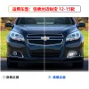 适用于12-15款雪佛兰迈锐宝改装LED流光日行灯日间行车灯防雾灯