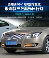 适用于09-13款别克君威专用日行灯前雾灯框改装LED日间行车装饰灯