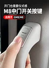 适用于广汽传祺GM8电动中门开关按键大师版改装自动门车用1套装