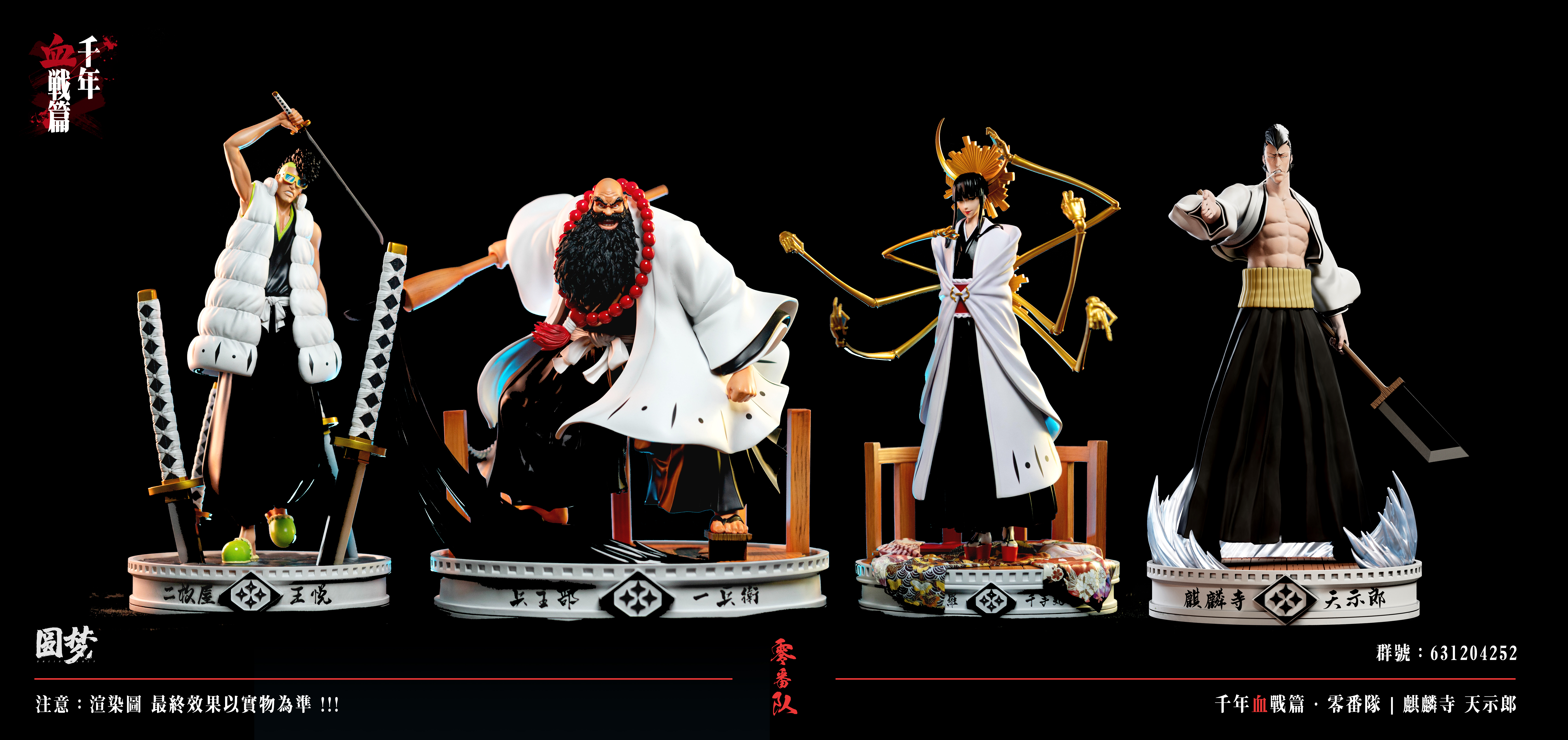 BLEACH YUANMENG 圓夢-STUDIO 麒麟寺天示郎 フィギュア PRE-ORDER YuanMeng Studio - Bleach Kirinji Tenjiro Statue(GK)