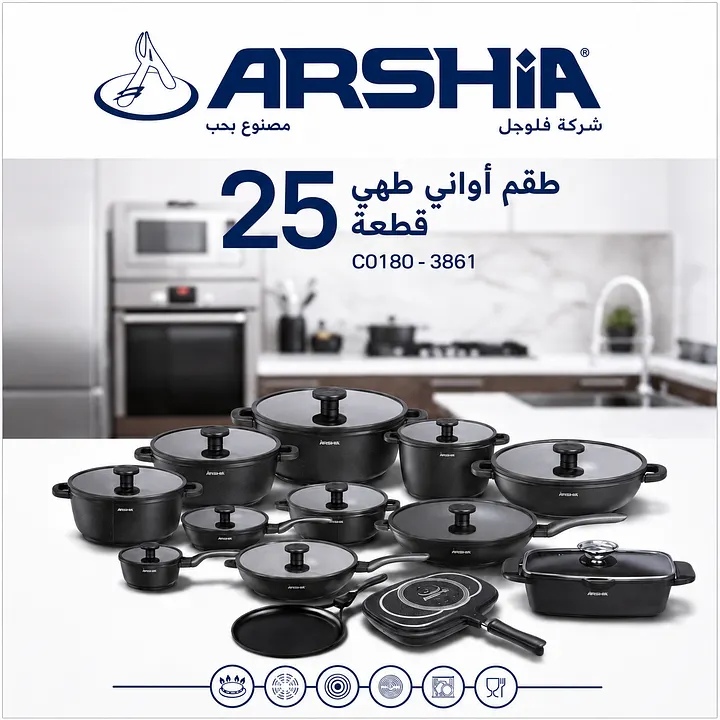 طقم أرشيا 25 قطعة موديل 3861