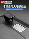 for Honda CRV Haoying Civic Accord Binzhi automatic headlight photosensitive probe cover headlight sensor cover