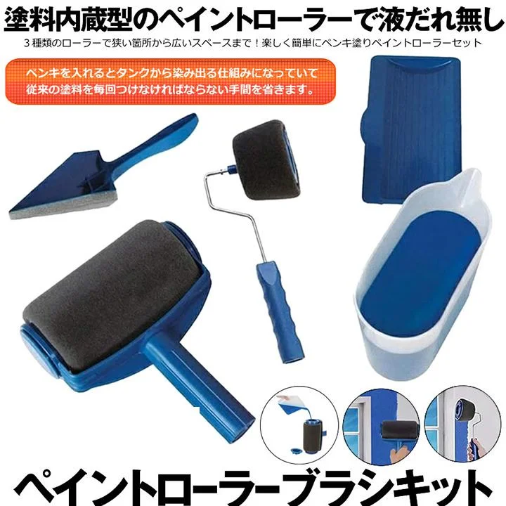 塗料内蔵型ペイントローラーセット
