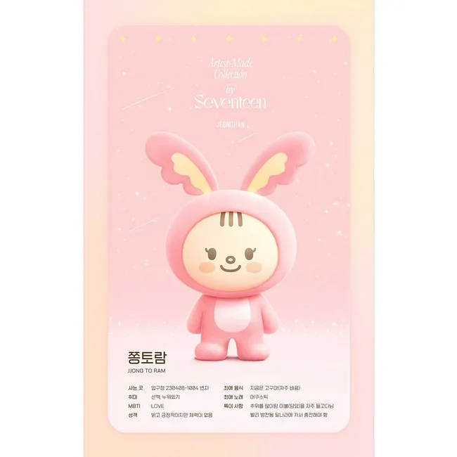 SEVENTEEN Artist-Made Collection Jeonghan Jjong To Ram Pluffy