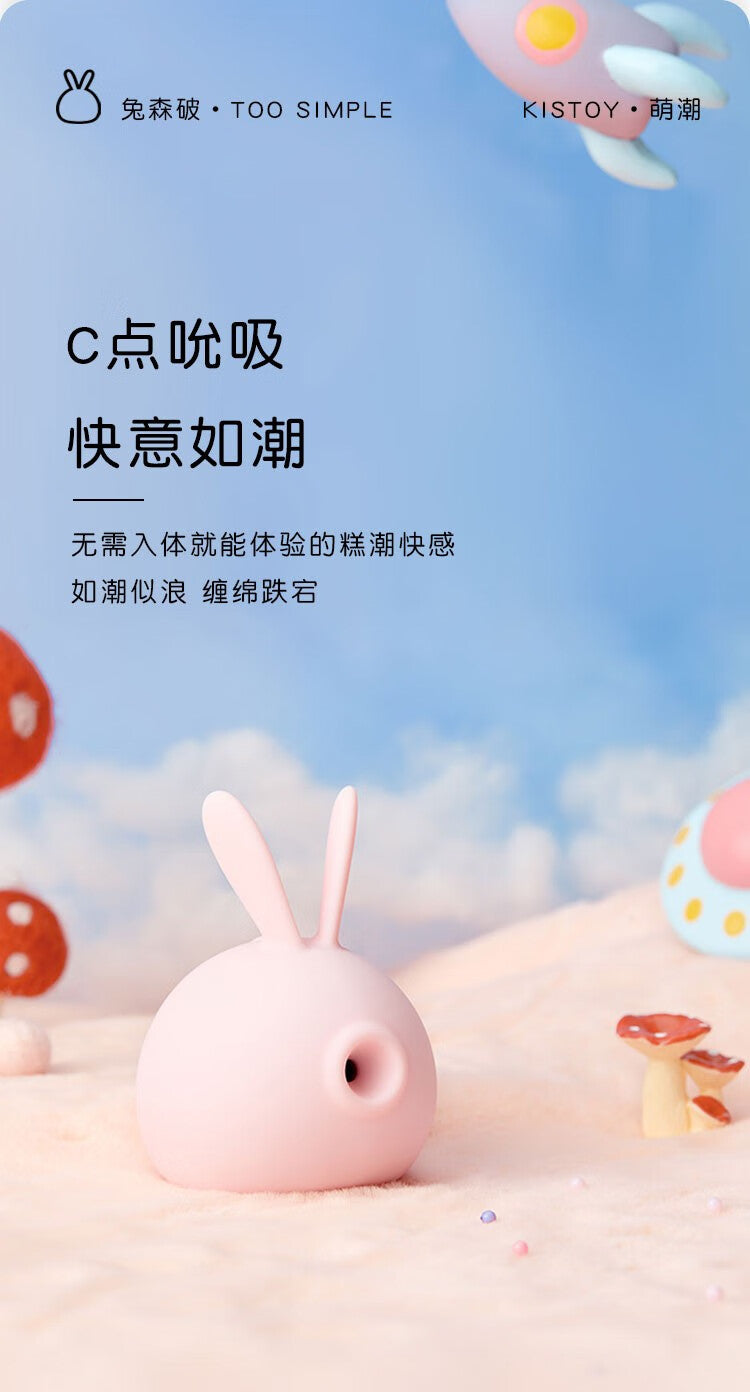 KISTOY Too Simple萌潮兔森破吮吸跳蛋