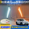 适用于24-25款比亚迪元UP专用日行灯BYD yuanup改装LED日间行车灯