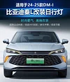 适用于24-25款比亚迪秦L DM-i专用日行灯前雾灯框改装LED行车灯