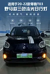 适用于20-22款零跑T03日行灯前雾灯改装LED流水转向灯日间行车灯