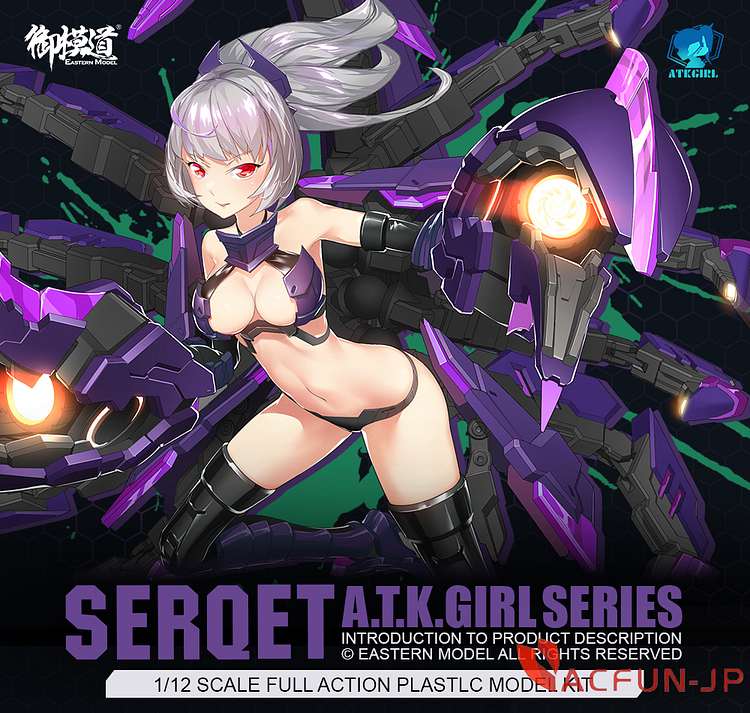 【御模道】1/12 A.T.K.GIRL セルケト (プラモデル)