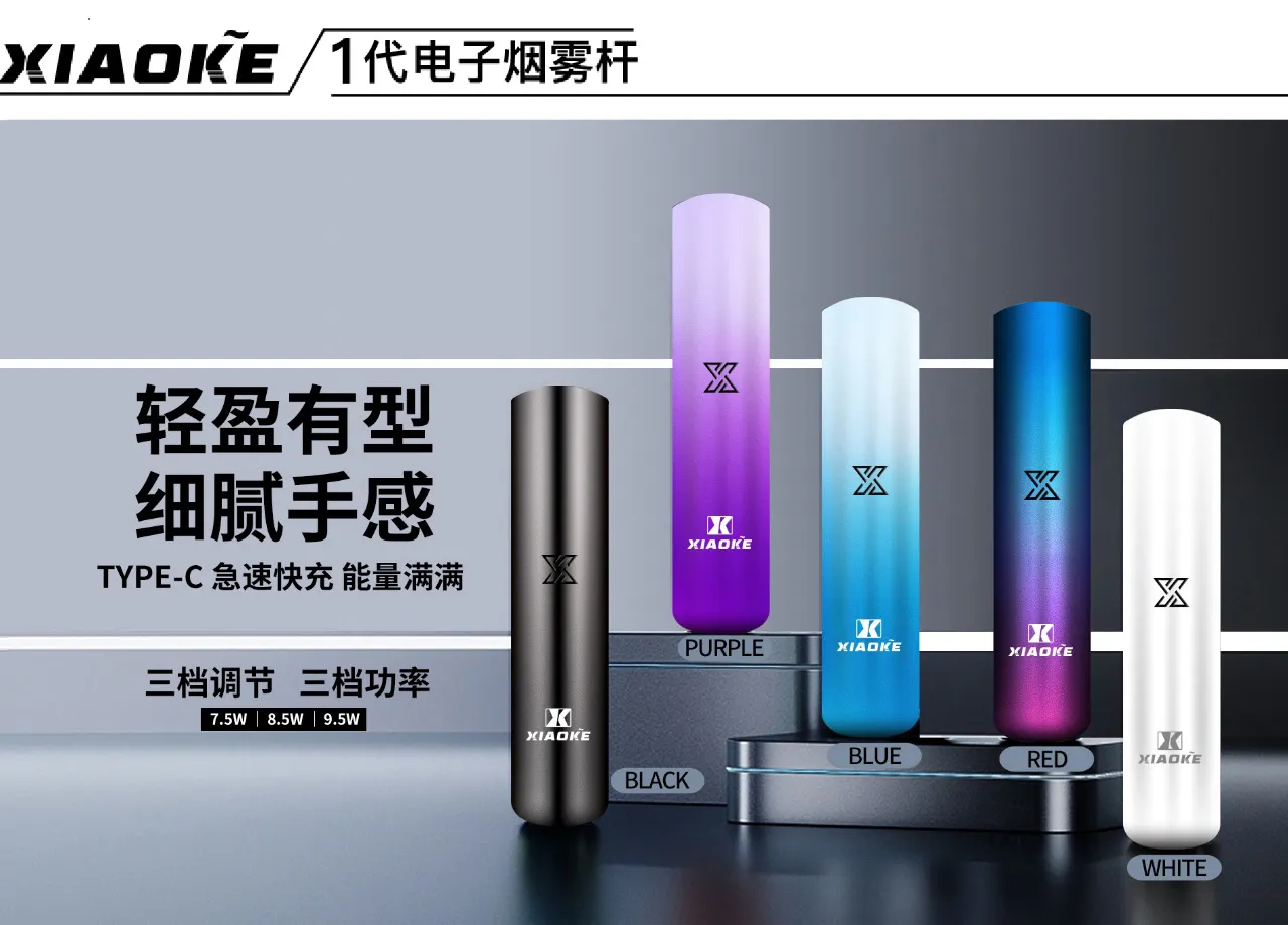 【梟客XIAOKE通用一代主機】智能變檔三檔功率煙桿 | 適用SP2S,ILIA,LANA等各種一代電子替換煙彈 | 超高CP值