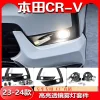 适用于23-24款本田CRV改装LED前雾灯专用雾灯框套件行车灯防雾灯