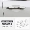 专用于17-24款本田新CRV外拉手门碗贴皓影车门把手保护改装饰配件