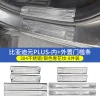 适用ATT03比亚迪元PLUS门槛条专用保护装饰304不锈钢迎宾踏板改装
