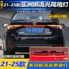 适用于21-25款丰田亚洲狮贯穿尾灯改装专用LED后备箱灯流光尾箱灯