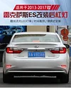 适用于13-17款雷克萨斯ES200后杠灯Lexus ES300改装LED刹车灯尾灯