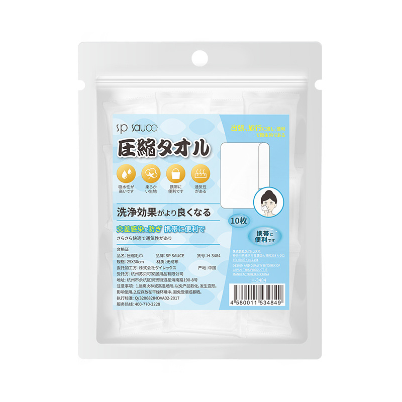 SP SAUCE一次性压缩毛巾 独立装户外旅行便携洁面巾