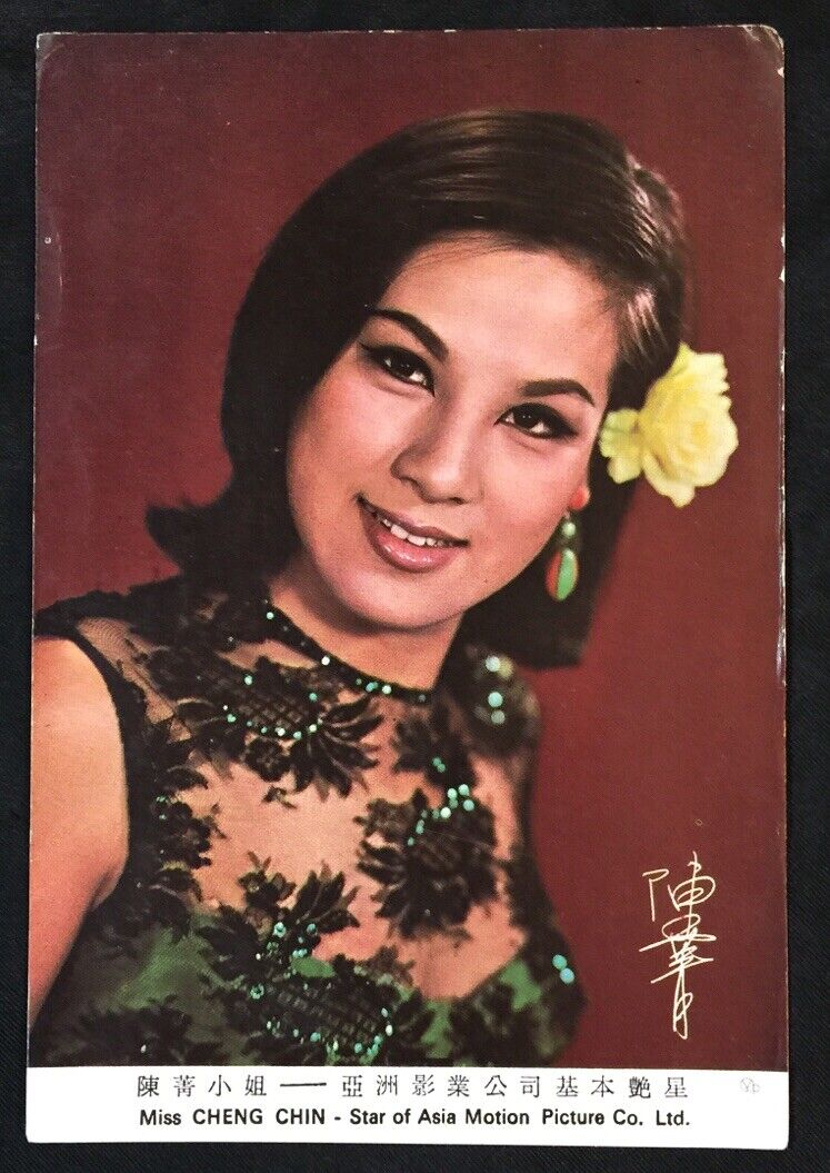 70s 陳菁 Hong Kong actress Cheng Chin picture card Star of Asia Motion Picture Co.