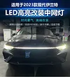 适用于23款现代伊兰特改装LED流光中网灯专用前贯穿灯行车装饰灯