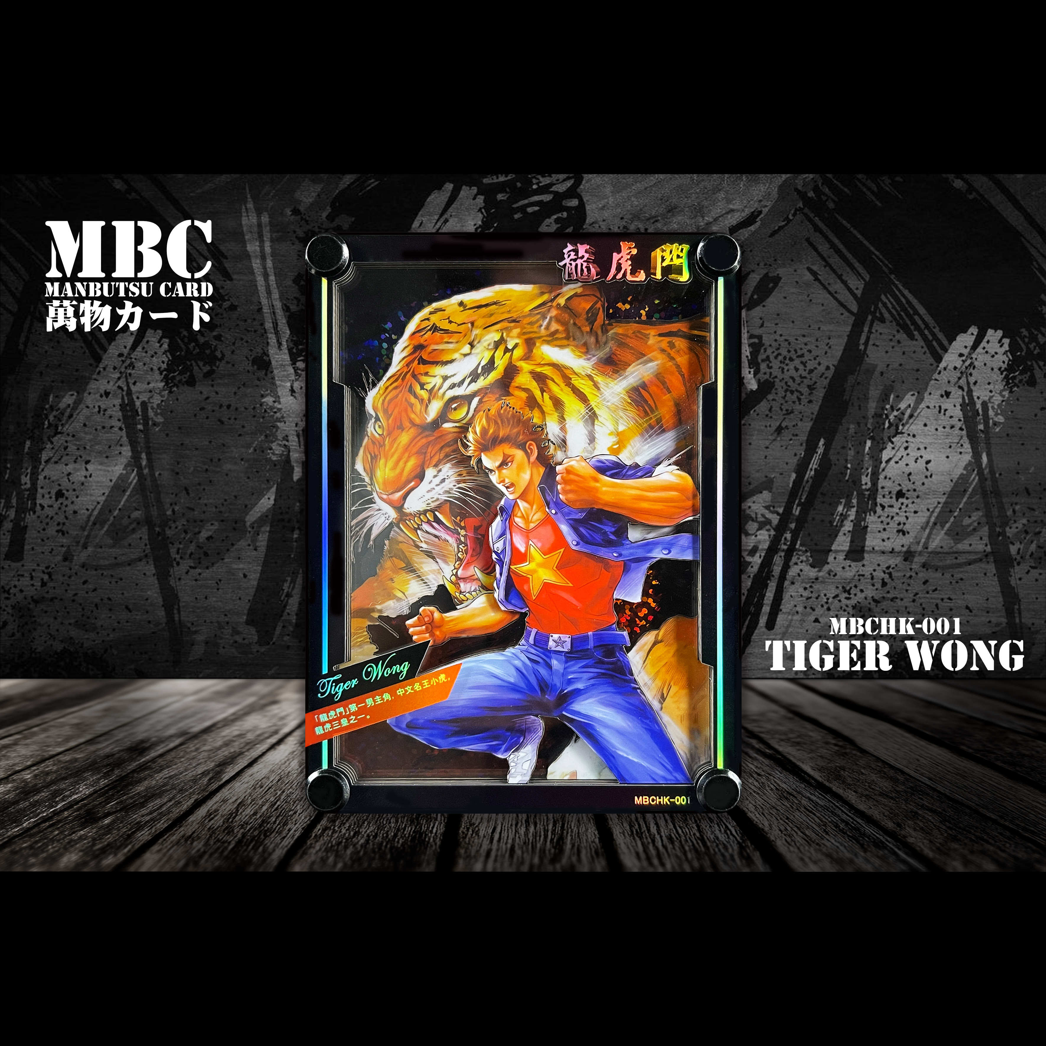 B&W Studio - Tiger Wong MBC Manbutsu Card Oriental Heroes-