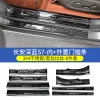 适用于深蓝S7门槛条后护板迎宾踏板防贴刮不锈钢雪花纹内饰改装