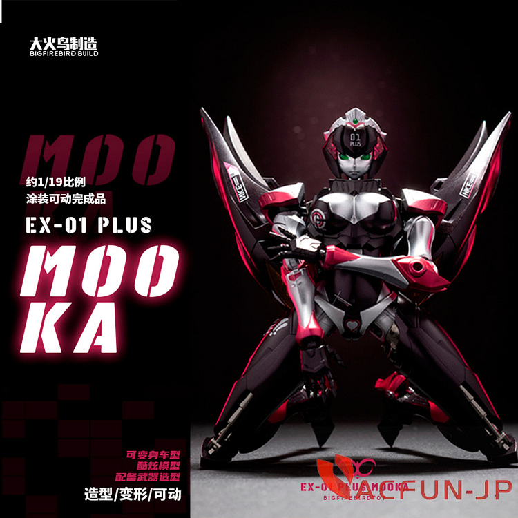【大火鳥玩具】武機姫EXシリーズ MOOKA モカ