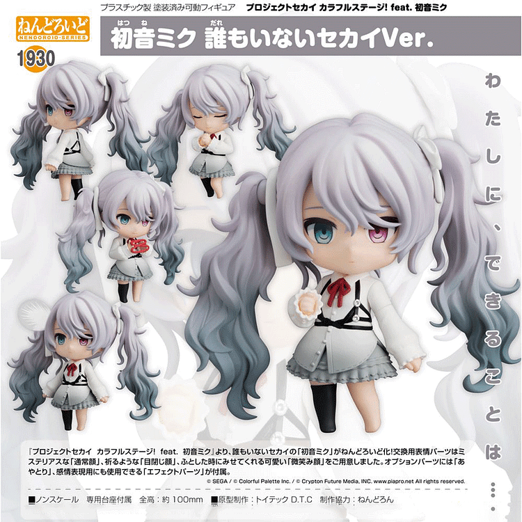 Vocaloid Hatsune Miku: Colorful Stage Lonely Sekai Version Nendoroid Action Figure