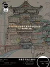 Spirited Away Bathhouse Hand Drawing Decorative Paint with Signatures - Spirited Away Decorative Painting - Mystical Art Studios