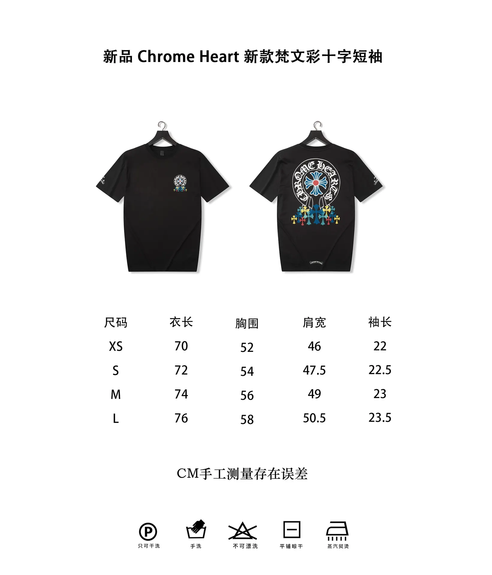 CH克羅心梵文十字短袖尺碼圖