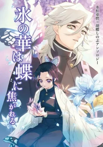 pornhint Pornhint Demon Slayer Doujinshi ( Douma x Shinobu ) 258-page! Anthology Koori no hana ha Doujin