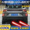 适用于22-23款款吉利缤越COOL改装LED流光后杠灯专用领航灯刹车灯