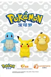 Pikachu/Bulbasaur/Charmander/Squirtle/Psyduck/Jigglypuff - Pokemon Statue / Car Trim - Official