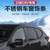 21-22款crv皓影改装黑武士车窗饰条车身装饰条外观行李架车标中网