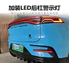 适用于21款比亚迪唐新能源DMI后杠灯升级LED流光转向灯高亮领航灯