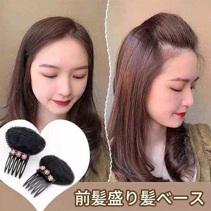 盛り髪ベース